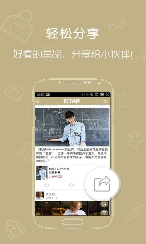 istar明星真品  v2.1.1图4