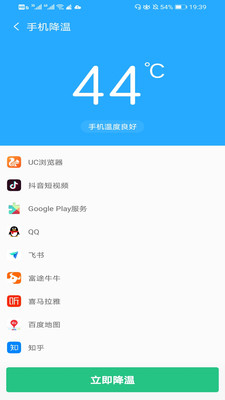 手机降温神器软件下载免费版  v1.0图3