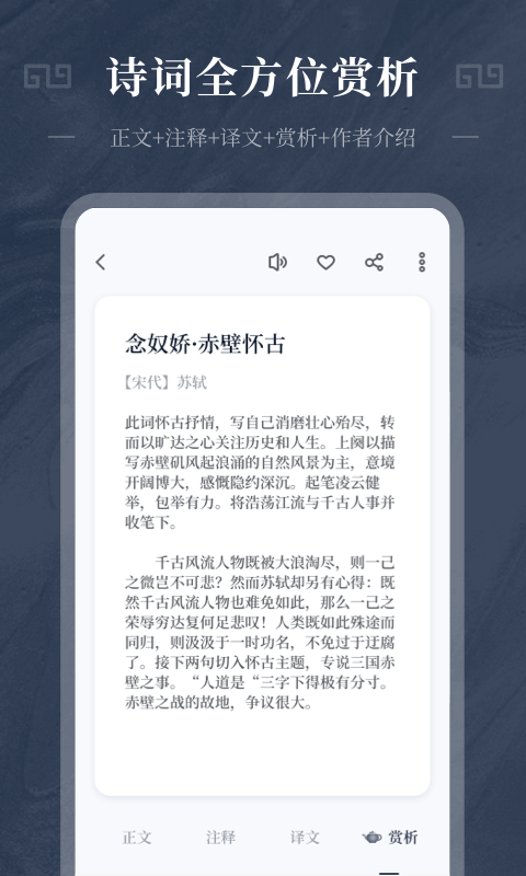 古诗词趣学app下载免费版安装  v1.0.0图2