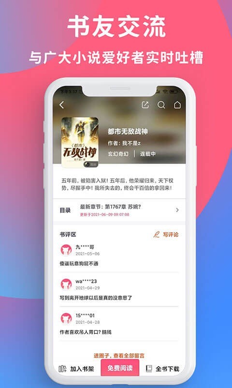 畅读全民小说app下载安装免费版苹果手机  v1.0.2图1