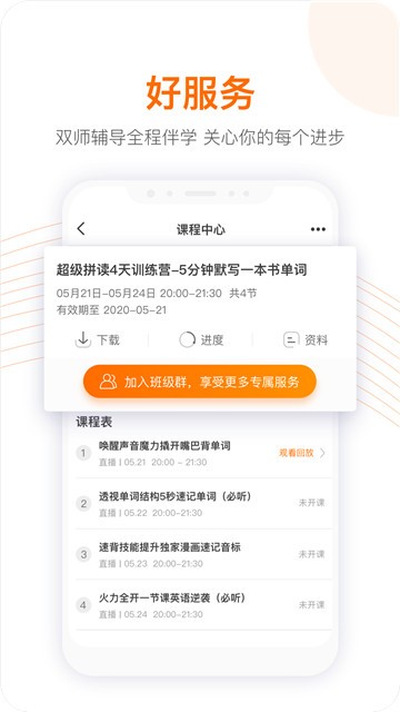 跟谁学2022  v4.3.4.2图2