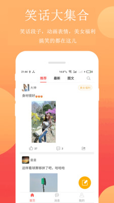 笑话段子app下载官网  v2.4.1图4