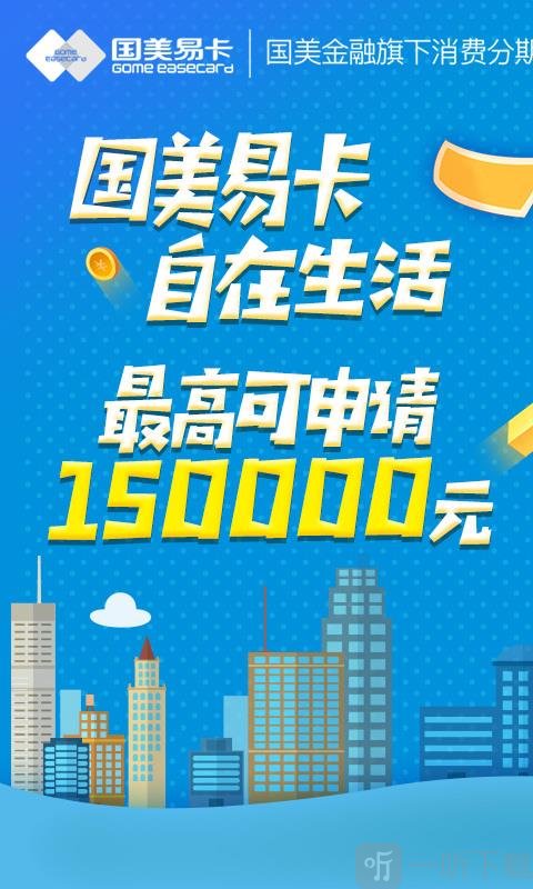 国美易卡贷款app  v3.2.2图1