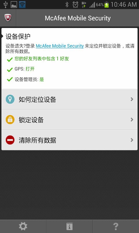 McAfee手机杀毒  v3.0.1.837图2