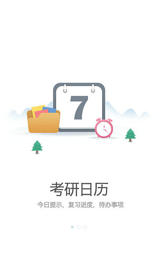 考研帮老师版  v1.0.3图2