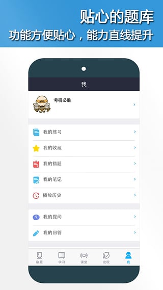 口袋题库考研  v2.2图5