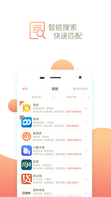 花豹贷款  v1.0图3