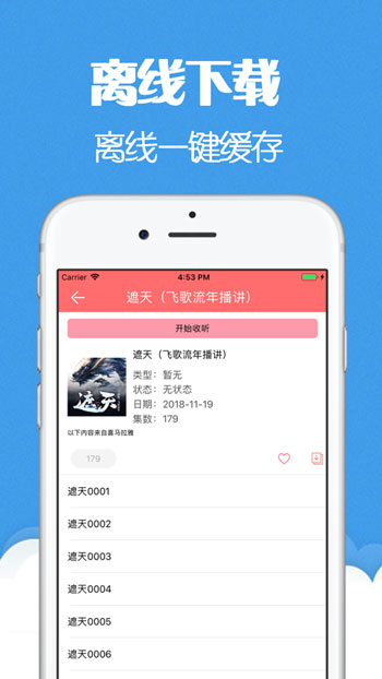 猫声有声小说app官方下载  v6.0.3图1