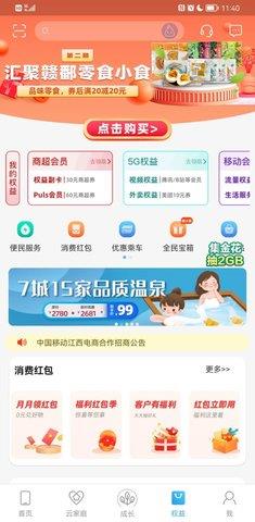 和我信(中国移动江西)  v4.3.14图1