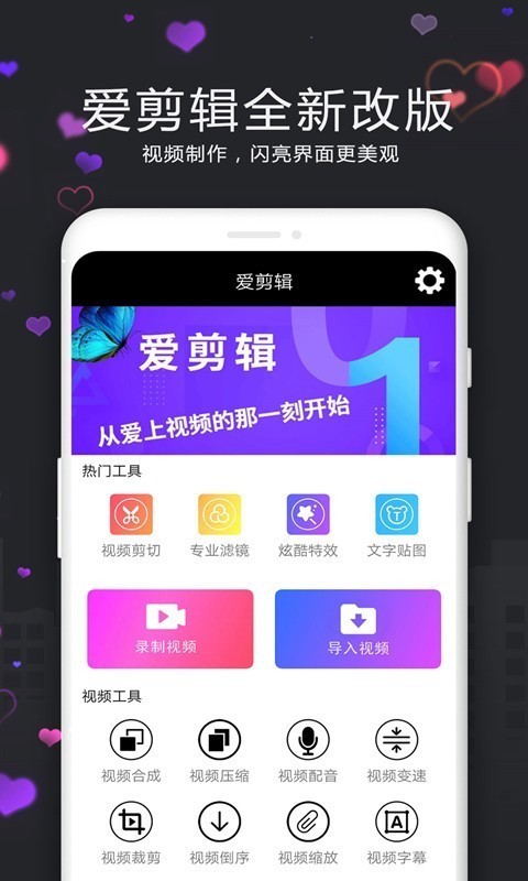 视频剪辑精灵最新版下载安装  v3.9.0图1