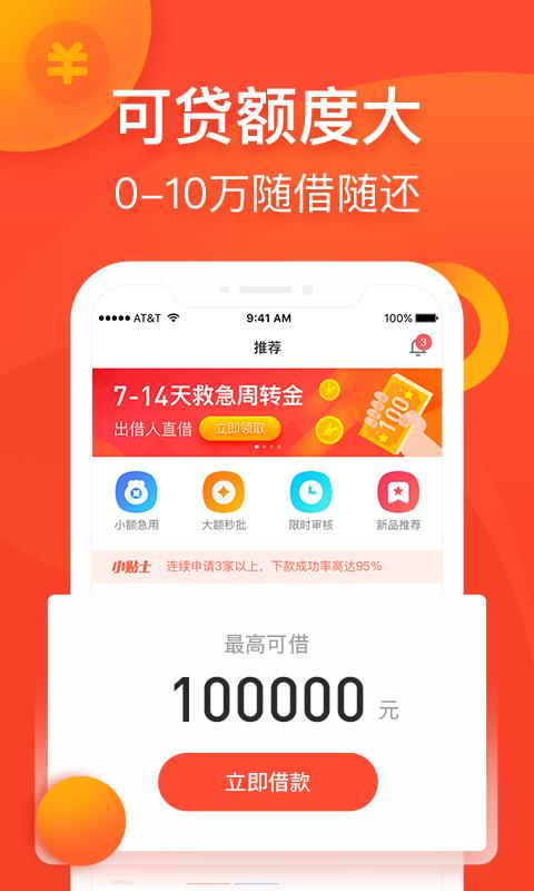 小三快贷免费版  v1.5.2图1