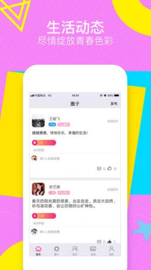 甜聊社交app  v1.0图1