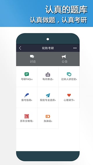 口袋题库考研  v2.2图4