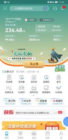 和我信(中国移动江西)  v4.3.14图3