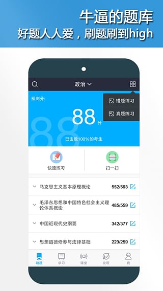 口袋题库考研  v2.2图1