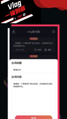 vlog提词器  v1.5.0图2