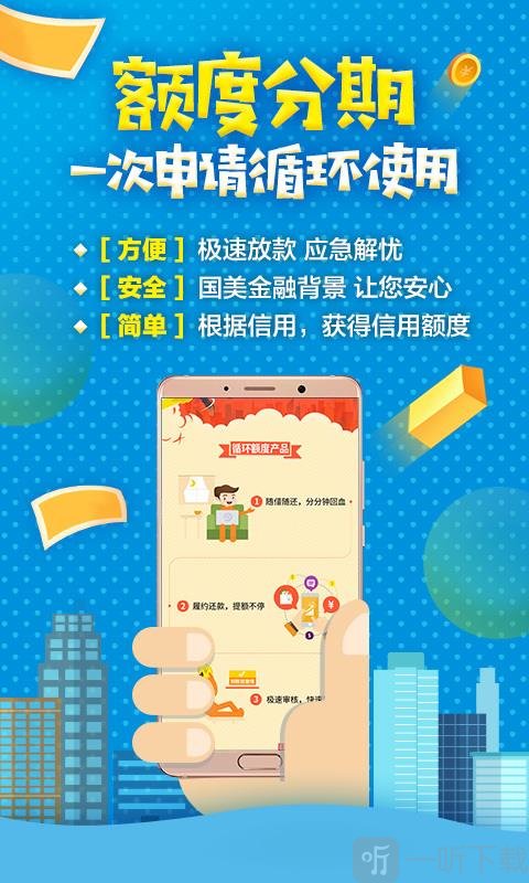 国美易卡贷款app  v3.2.2图2