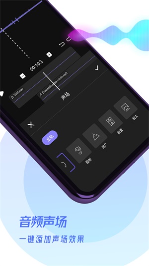 易剪辑音频免费版app