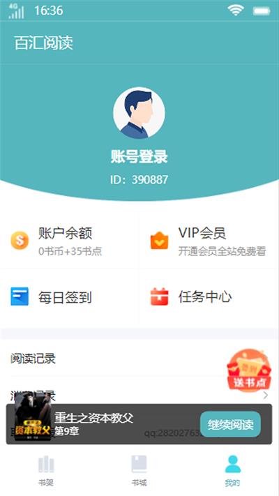 百汇阅读最新版  v1.0.0图3