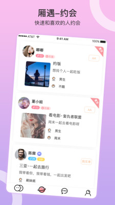 西厢遇聊天交友2024  v1.0.5图1