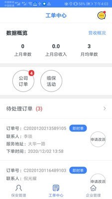 淘安管理最新版app  v2.0.1图1