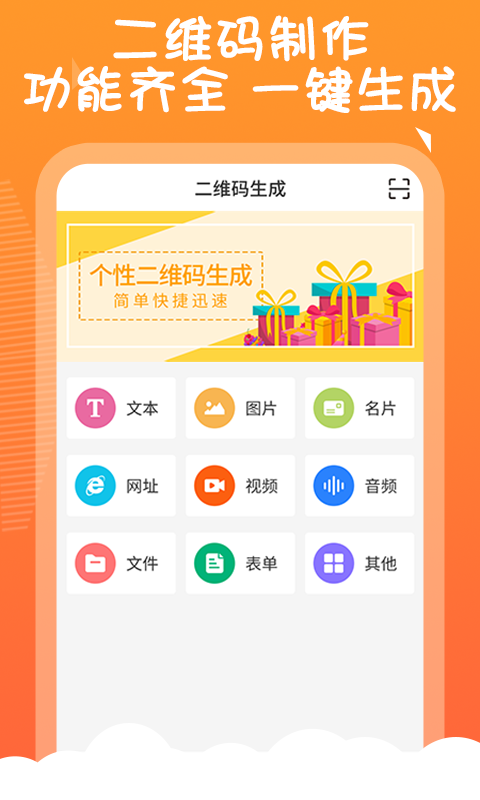 二维码告白生成器最新版本下载  v1.0.0图3
