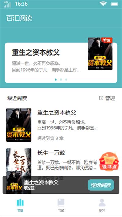 百汇阅读最新版  v1.0.0图2