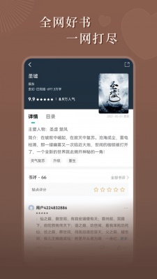 达文小说app  v1.0.2图1