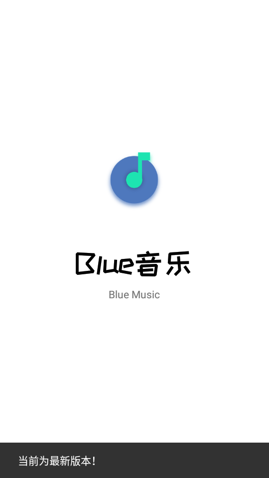 Blue音乐最新版  v1.0图1