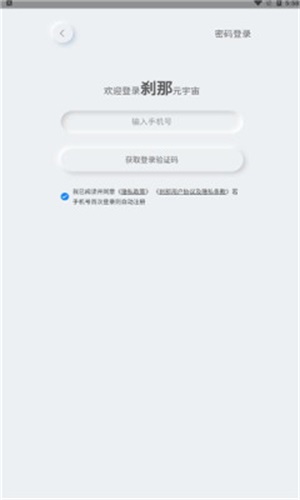 刹那元宇宙  v1.0.10图2