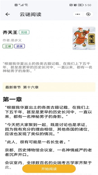 云谜阅读app  v1.0.1图2