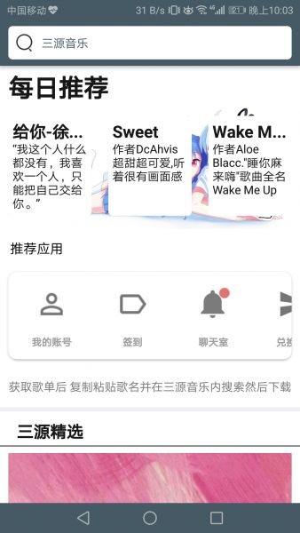 三源音乐app免费下载安装苹果  v1.0图2