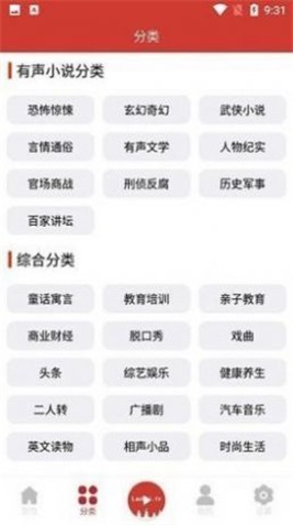 老白听书app官方下载最新版苹果手机  v1.0图2