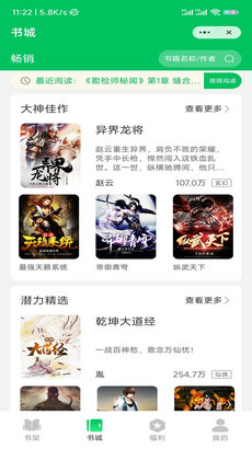 春雷阅读  v3.6.0.0图2