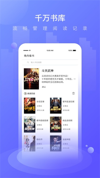 晚舟看书免费版在线阅读小说全文下载  v3.6.0图1