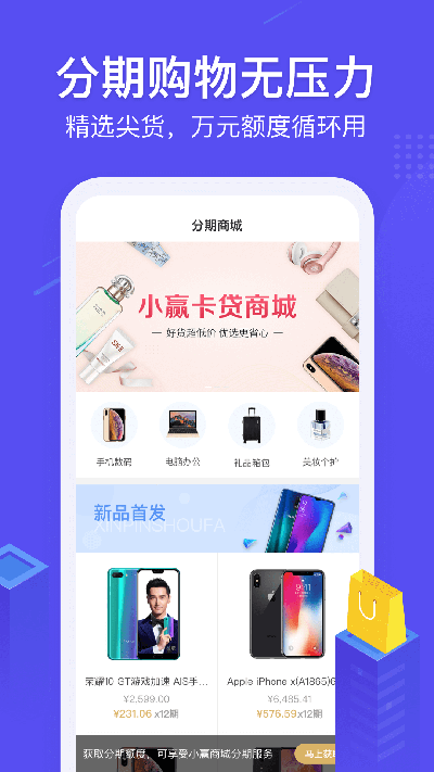 小赢卡贷app下载安卓苹果版安装  v3.0.0图3