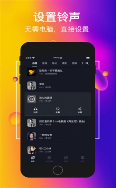 嗨铃声来电秀免费  v1.0图2