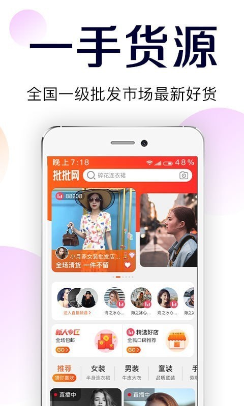 批批网一手服装批发  v10.10.1图1