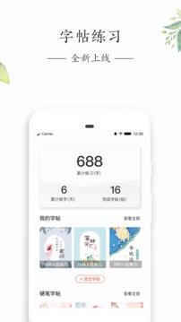 练字秀  v1.8图4