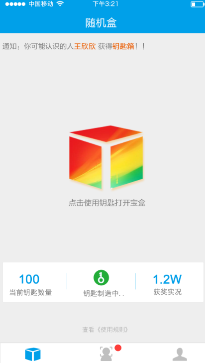 随机宝盒免费版下载苹果手机  v1.0.0图1