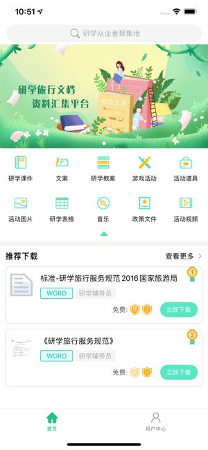 研学文库安卓版官网  v1.0.6图1