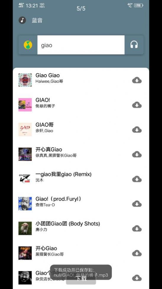 蓝音app  v1.0图3