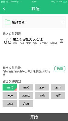 汁味音乐手机版  v1.1.1图1