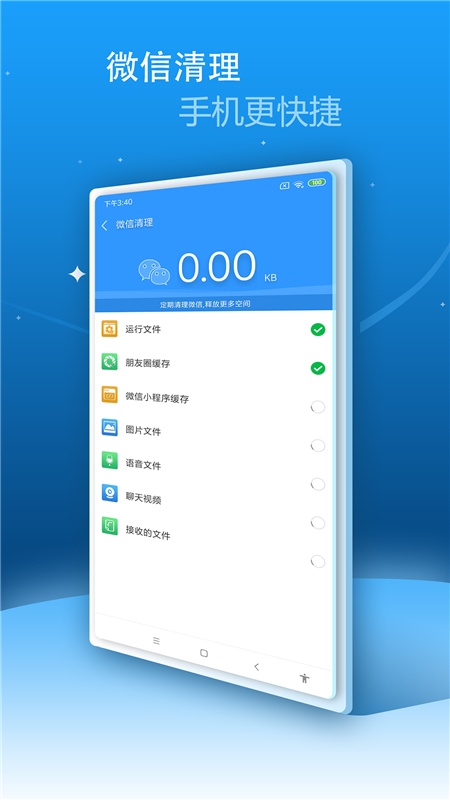 内存超级清理手机版  v4.0.2图2