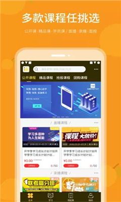 乐檬智学安卓版  v2.0.0图4