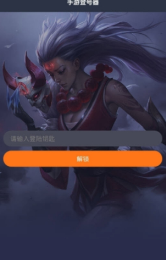 手游登号器下载最新版5.2  v3.4图3