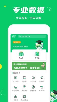 三元高考最新版  v1.0.0图3