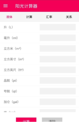 阳光计算器  v1.1.3图1