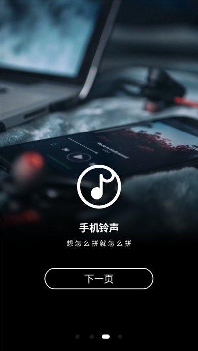 手机铃声制作大全2024最新版下载免费  v1.0图3