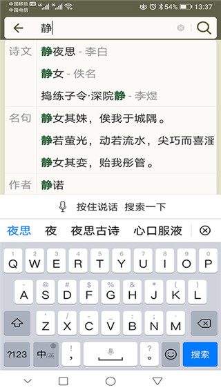 古诗文网苹果版  v2.4.5图2